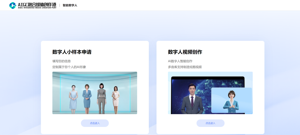 智能数字人页面.png